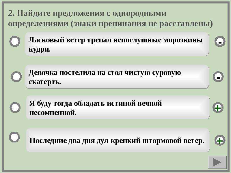 Знаки препинания при однородных определениях. Предложения с однородными определениями. Предложения с однородными определениями примеры. 2 Однородных предложения. Предложения с с однородными опред.