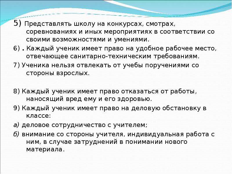 Представить 5 класс. Права ученика на исправление оценок. Права ученика 9 класса с примерами. Школьник имеет право отказаться от мероприятия.