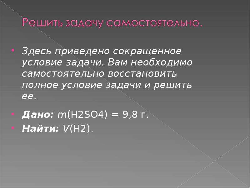 Здесь приведены. Отметок как написать сокращенно в условии задачи. Сокращенное условие в с№.