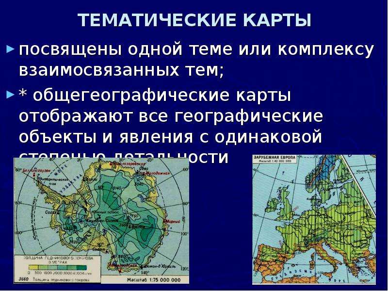 Тематической картой является физическая карта