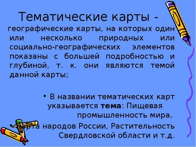 Тематическая презентация это