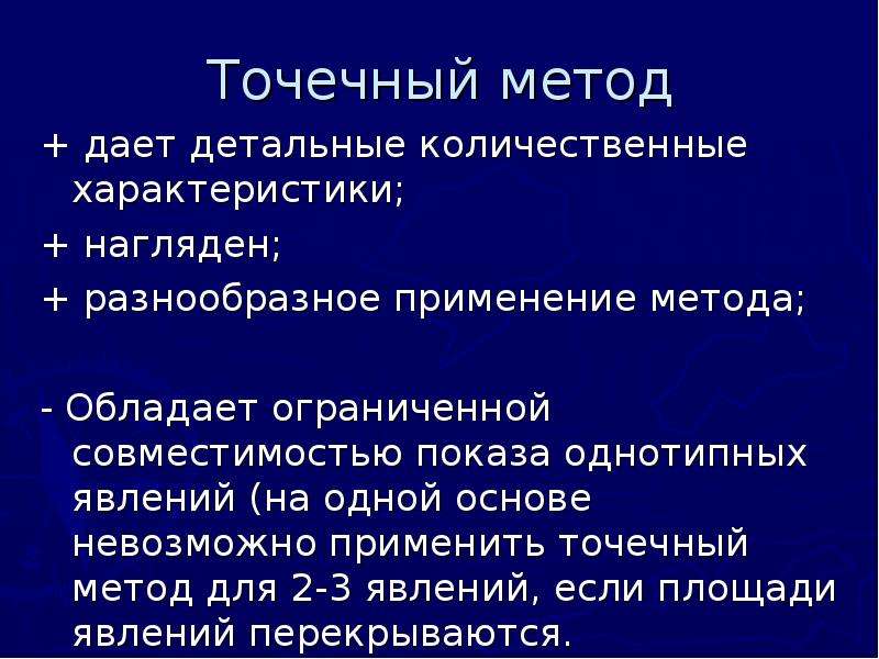 Точечный вопрос. Точечный метод. Точечные вопросы это. Точечный фактический метод.