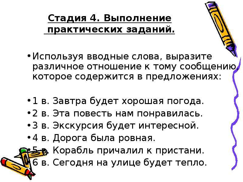 Вводные слова и предложения и знаки препинания при них 8 класс презентация