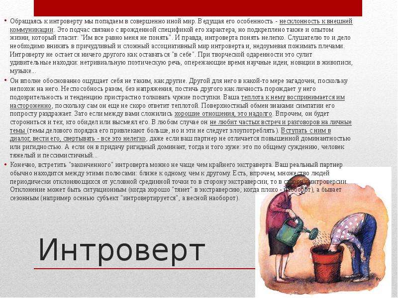 Интроверт это простыми. Интроверт это плохо или хорошо. Символ интроверта. Интроверт доклад. Тяжело быть интровертом.