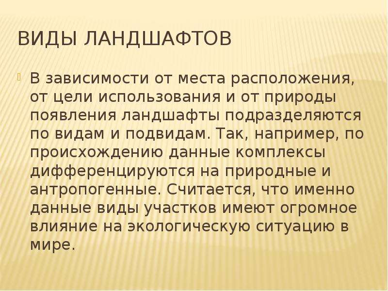 Происхождение данных. Виды ландшафтов по происхождению. Природа возникновения.