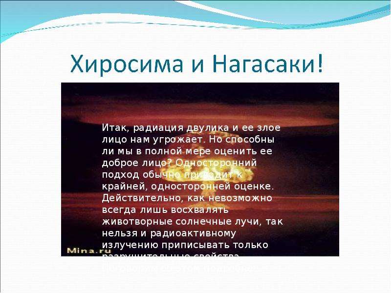 Проект по физике 10 класс радиация