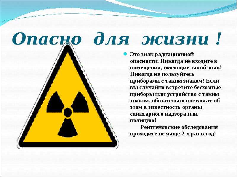 Опасность картинки для презентации