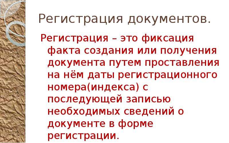 Регистрация это. Регистрация. Что такое регистрация документов фиксация факта. Регистрация служебных документов фиксация факта создания. Регистрация это определение.