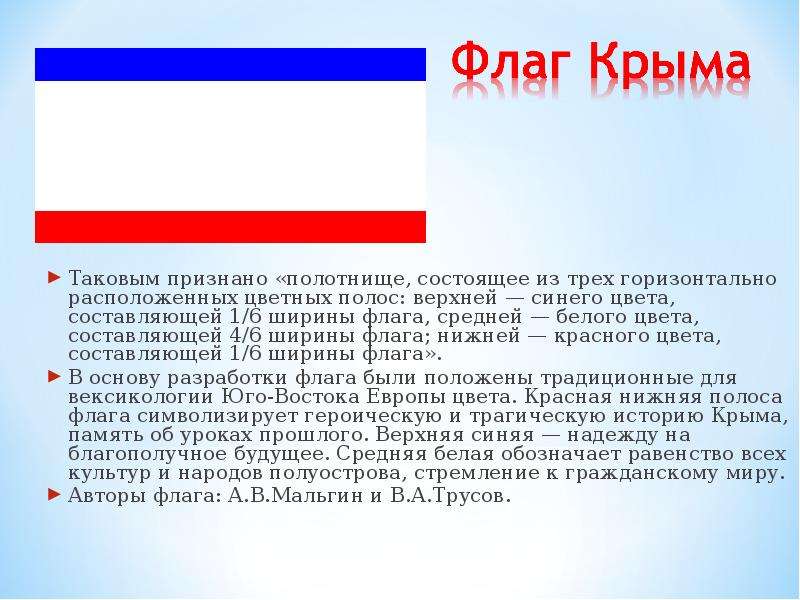 Почему флаг. Государственная символика Крыма. Флаг Крыма. Презентации флаг Крыма. Символика Республики Крым презентация.