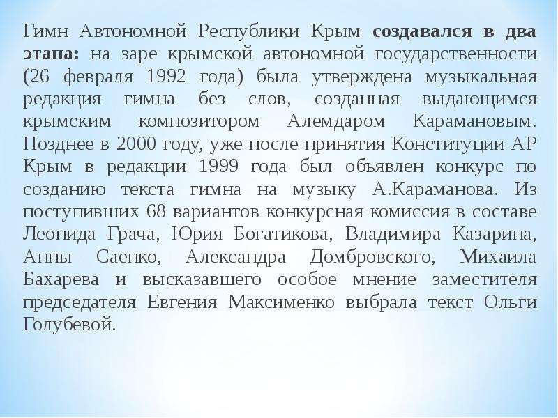 Крым слова. Гимн Еврейской автономной области текст. 26 Февраля 1992 Крым презентация. Гимн евреев текст.