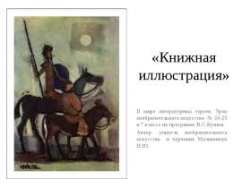 Книжная иллюстрация