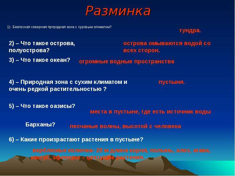 Безлесное место природная зона. Безлесная природная зона. Без лестная природная зона. Северные безлесные природные зоны кроссворд. Северные безлесные природные зоны.