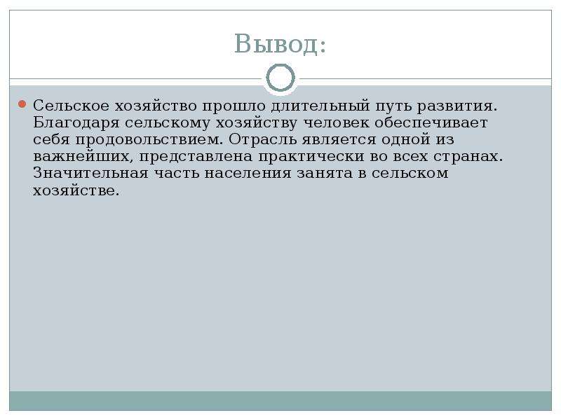 Вывод по промышленности. Вывод по сельскому хозяйству. Сельское хозяйство вывод. Вывод о развитии сельского хозяйства. Заключение по сельскому хозяйству.