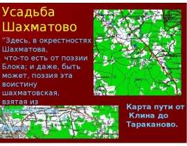 Усадьба Шахматово