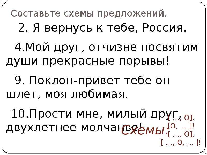 Мой друг отчизне посвятим души прекрасные. Поклон привет тебе он шлёт моя любимая.. Мой друг Отчизне посвятим души прекрасные порывы знаки препинания. Прости мне милый друг двухлетнее молчанье. Мой друг Отчизне посвятим души прекрасные порывы обращение.