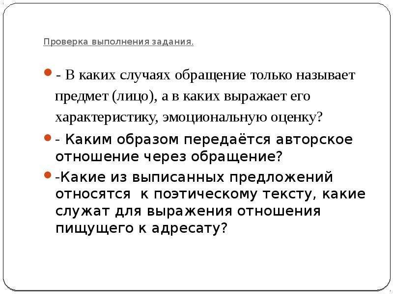 Каким образом передать. Каким образом передаётся авторское отношение через обращение?. Обращение 9 класс. На какие вопросы отвечает обращение. Обращение называет лицо.