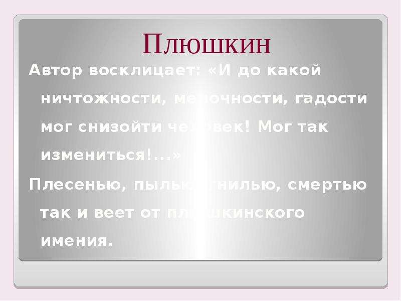 Мертвые души презентация 9 класс образы помещиков