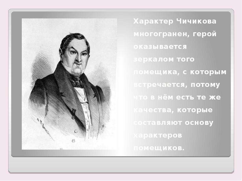 Мертвые души презентация 9 класс образы помещиков