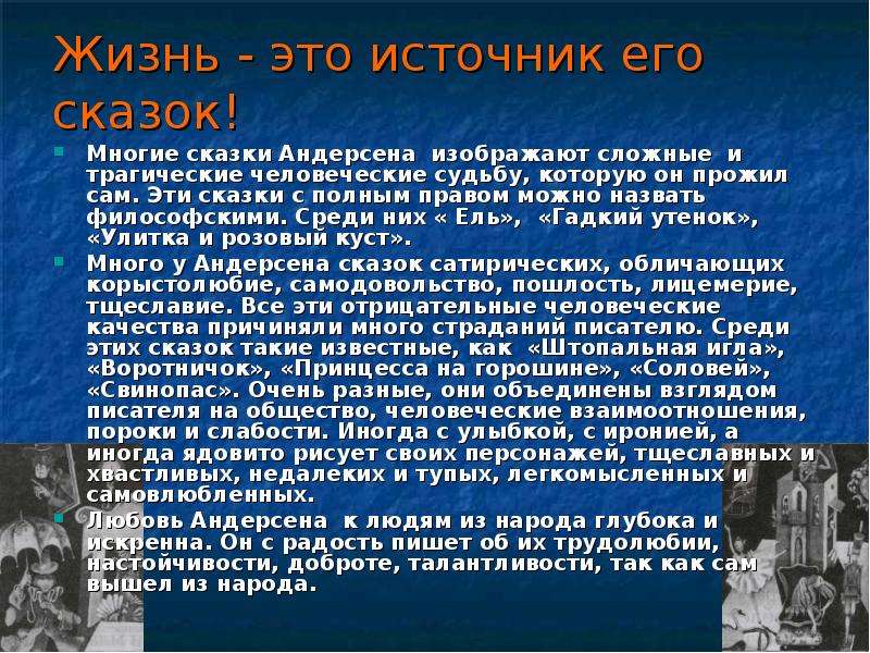 Источник сказки. Краткая аннотация к сборнику сказок Андерсена. Аннотация к сборнику сказок г х Андерсена. Вывод о сказках Андерсена. Аннотация к книге г.х.Андерсена.