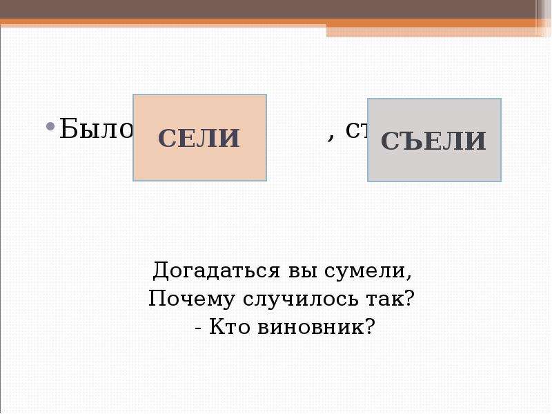 Было сели стало съели догадаться вы сумели. Твердый знак для реферата. Почему твердый знак так называется. История твердого знака в русском языке 3 класс план.