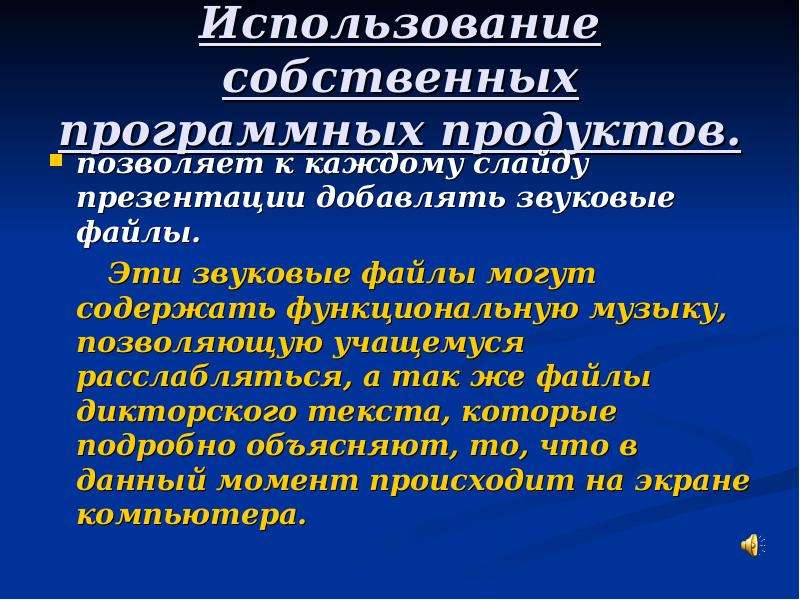 C позволяет. Звуковые файлы это информационные ресурсы. Функциональная музыка. Дикторский текст ну уроке музыки.