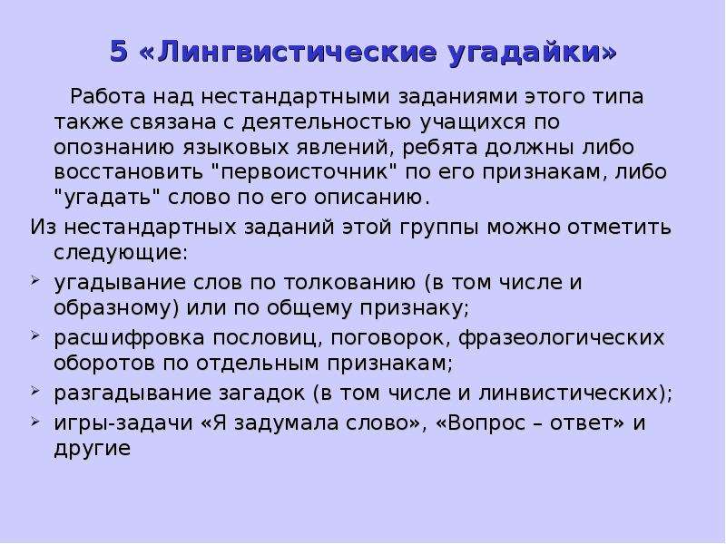 Признаки чего либо. Тематика олимпиадных заданий. Сущность языкового явления задание. Лингвистическая Угадайка. Работа с олимпиадными группами.