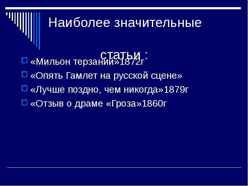 Основная мысль мильон терзаний. Представители наиболее значительные статьи. Определите троп мильоны-вас.