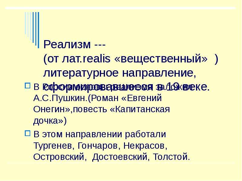 Литературное направление онегина. Евгений Онегин литературное направление. Евгений Онегин направление в литературе. Литературное направление романа Евгений Онегин.