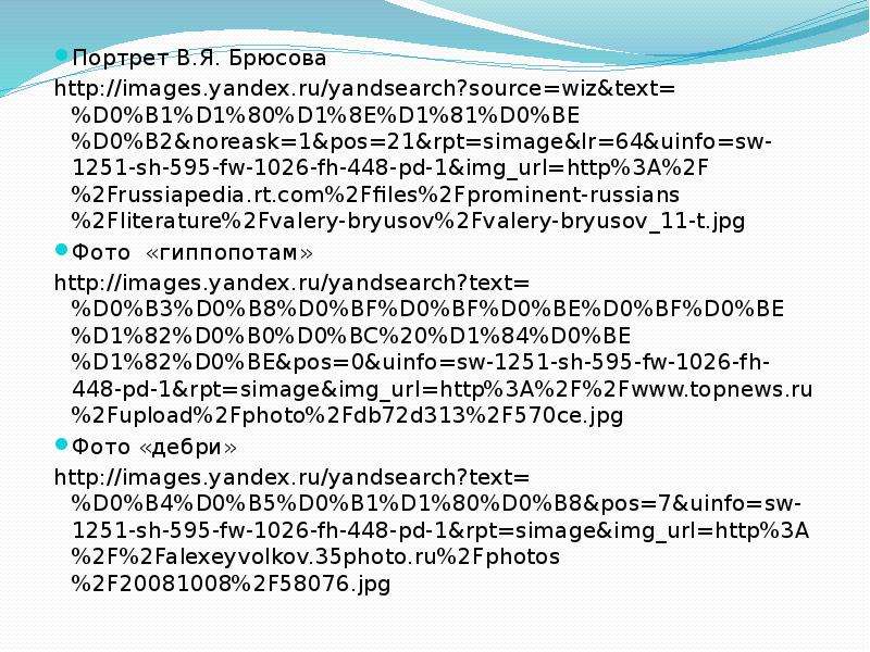 Брюсов опять сон детская презентация 4 класс