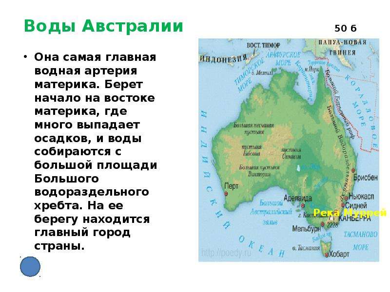 На каком материке находится большой водораздельный. Воды Австралии. Внутренние воды Австралии на карте. Внутренние воды материка Австралия. Внутренние воды Австралии 7 класс.