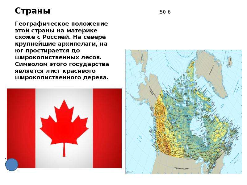 Положение на материке сша и канады