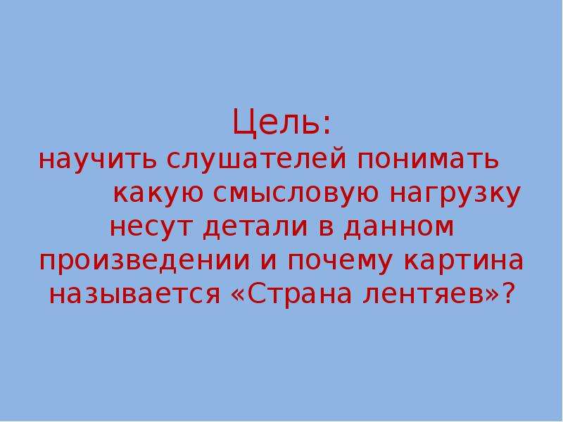 Каждый слайд презентации несет какую нагрузку