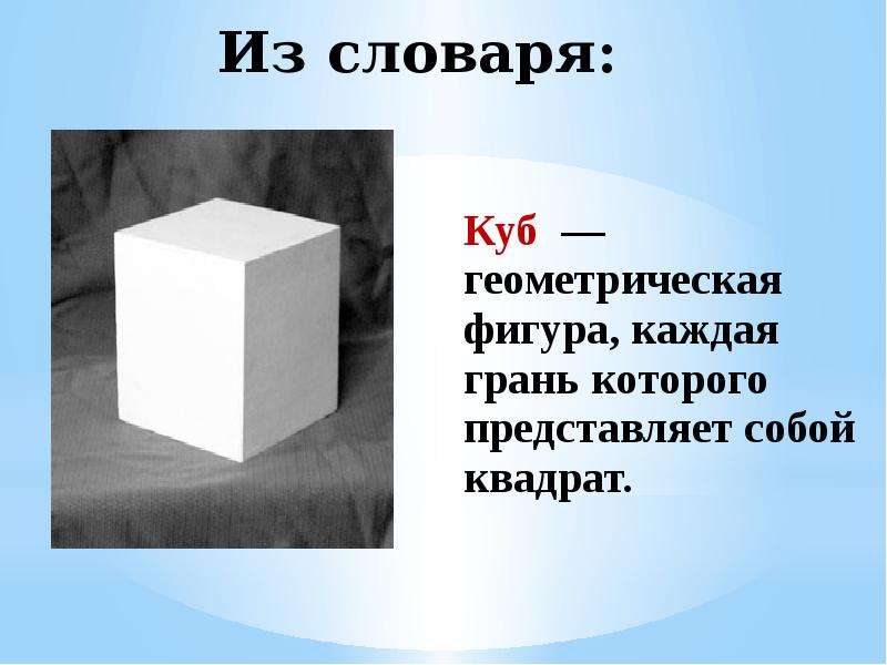 Куб презентация 4 класс