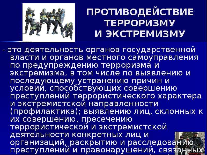 Роль сми в противодействии терроризму презентация