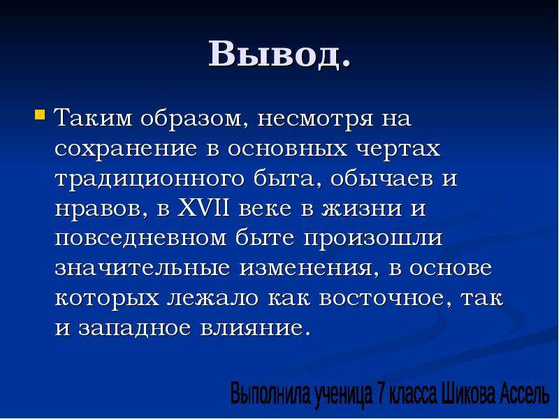 Вывод горожан. Вывод о крестьянах в 17 веке. Культура 17 века вывод. Вывод таким образом. Вывод крестьян.