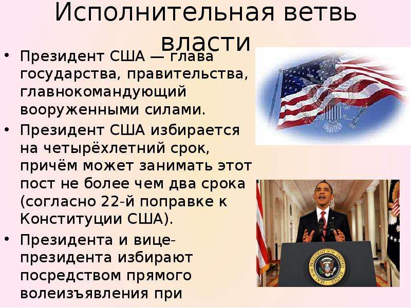 Глава страны сша