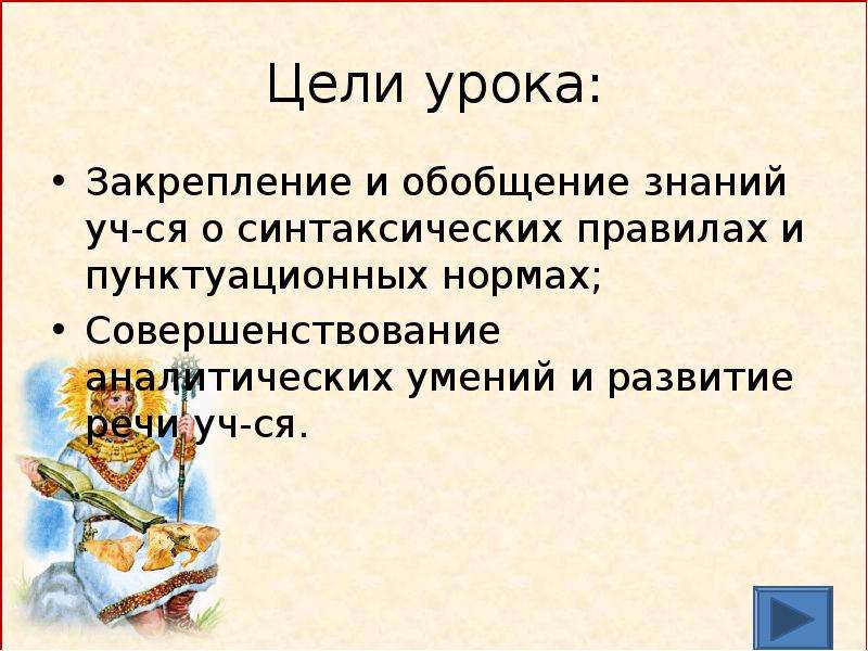 Презентация основные принципы русской пунктуации