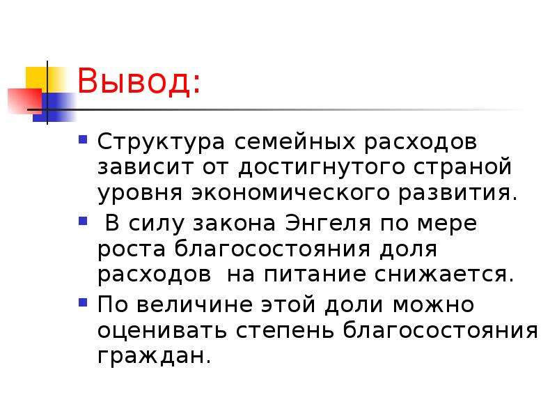 Расходы закон энгеля презентация 10 класс экономика