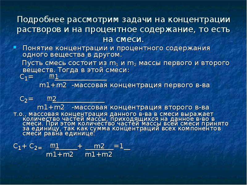 Процентное содержание. Задача на концентрацию растворов по математике. Задачи на процентную концентрацию растворов. Решение задач на концентрацию растворов. Задачи по химии на процентную концентрацию.