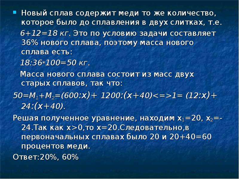 Новые сплавы. Объем технической меди содержит. Задачи с процентами с медью. Какой сплав не содержит медь.