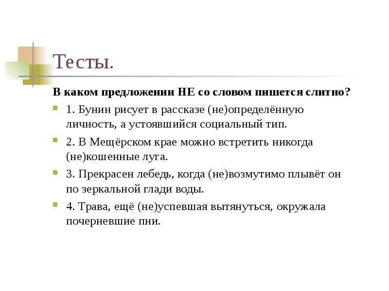 Бунин рисует в рассказе неопределенную личность а устоявшийся социальный тип в мещерском крае