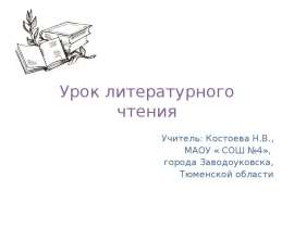 Толстой "Акула" 3 класс