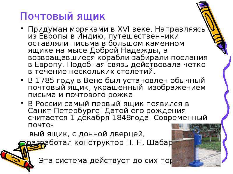 Письмо 5 класс. Урок 5 класс письмо. Письмо для презентации. Сообщение на тему письмо. Письмо в пятый класс.