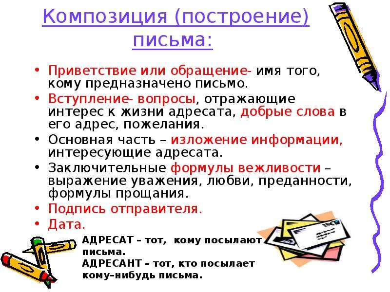 Письмо 4 слова. Приветствие или обращение в письме. Приветствие и обращение в деловом письме. Слова приветствия обращения. Письмо другу Приветствие.