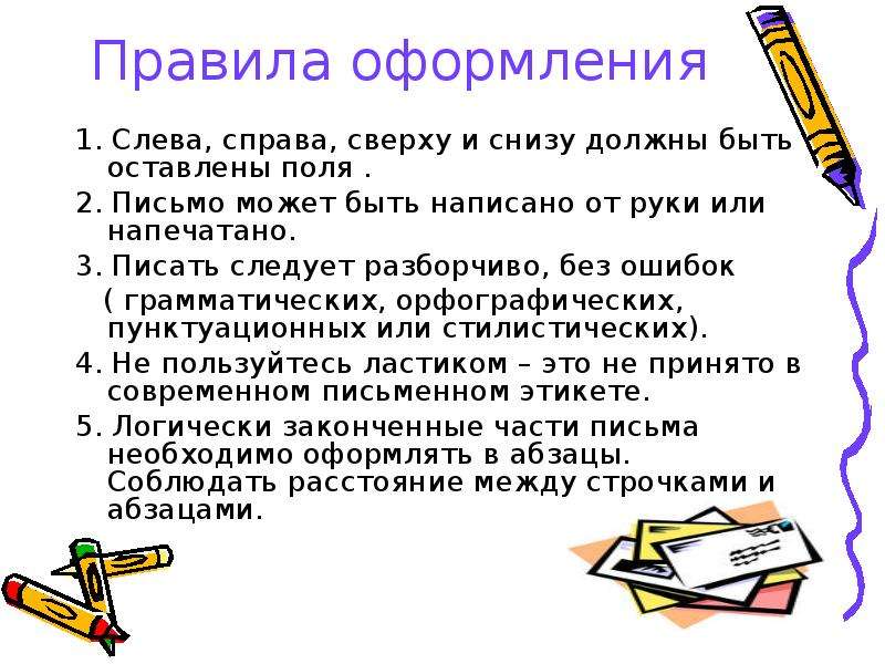 Письмо пяти. Письмо презентация 5 класс. Виды писем 5 класс. Письмо пятый класс. Что написать сверху письма.