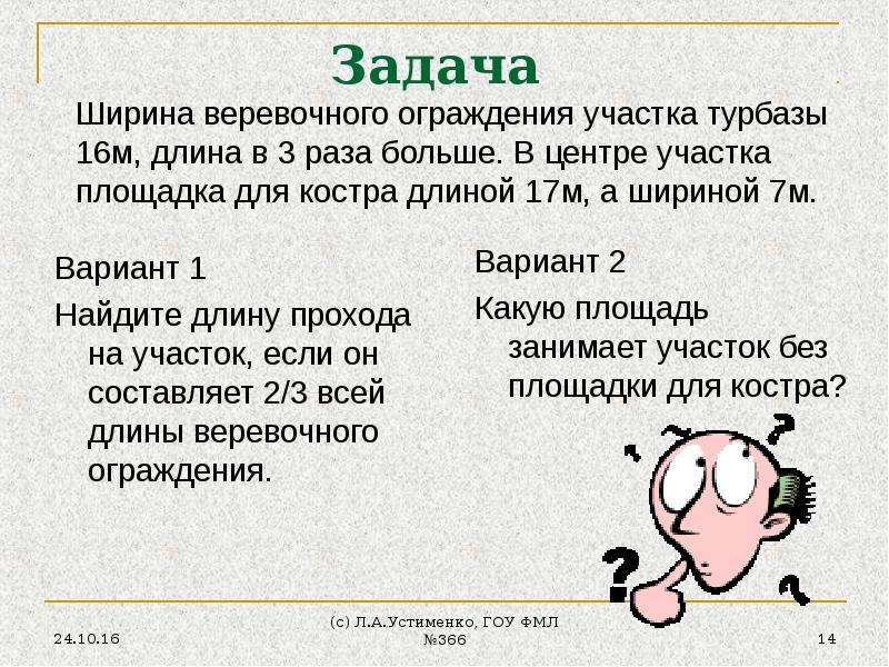 М ширина 1 2 1. Задачи на величины. Задачи с разными величинами 4 класс. Задания на ширину. Задачи на длину 4 класс.