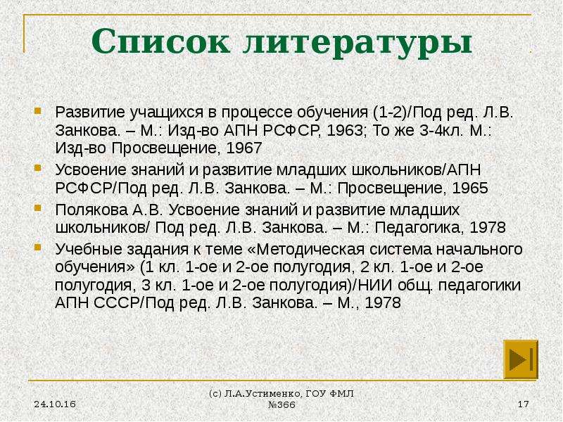 Список литературы по развитию речи. Действия с величинами 4 класс презентация.