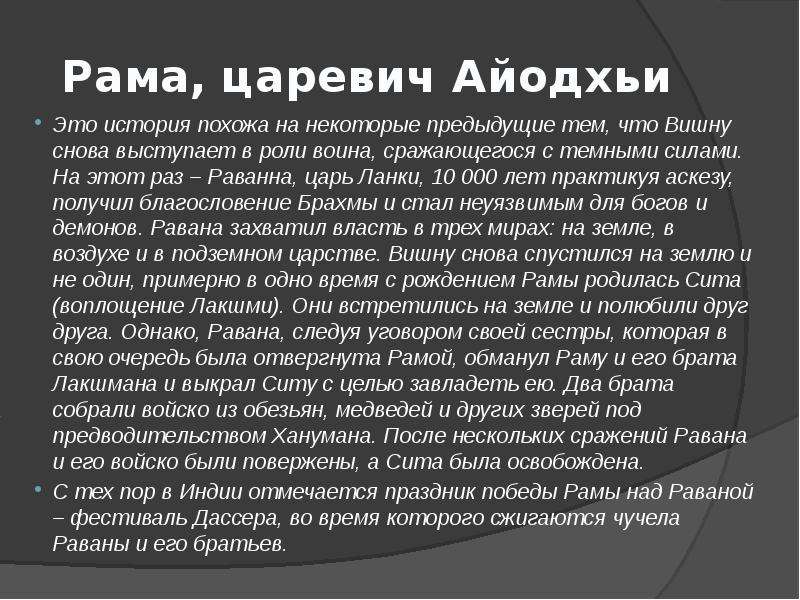 Сообщение о раме. Царевич рама. Доклад Царевич рама. Сказание о раме 5 класс сообщение кратко. Сказание о раме сообщение по истории 5 класс.