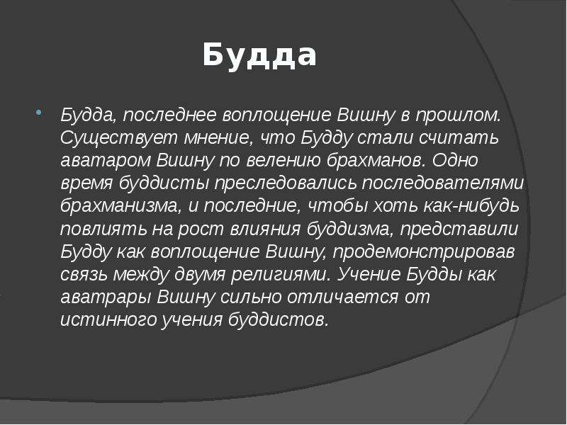 Легенда о будде. Легенда о Будде кратко. Легенда о буддизме кратко. Сообщение о легенде Будда.