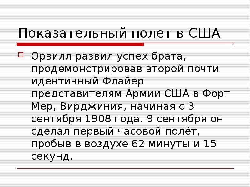 Братья райт презентация